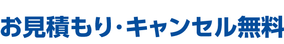 47都道府県365日対応