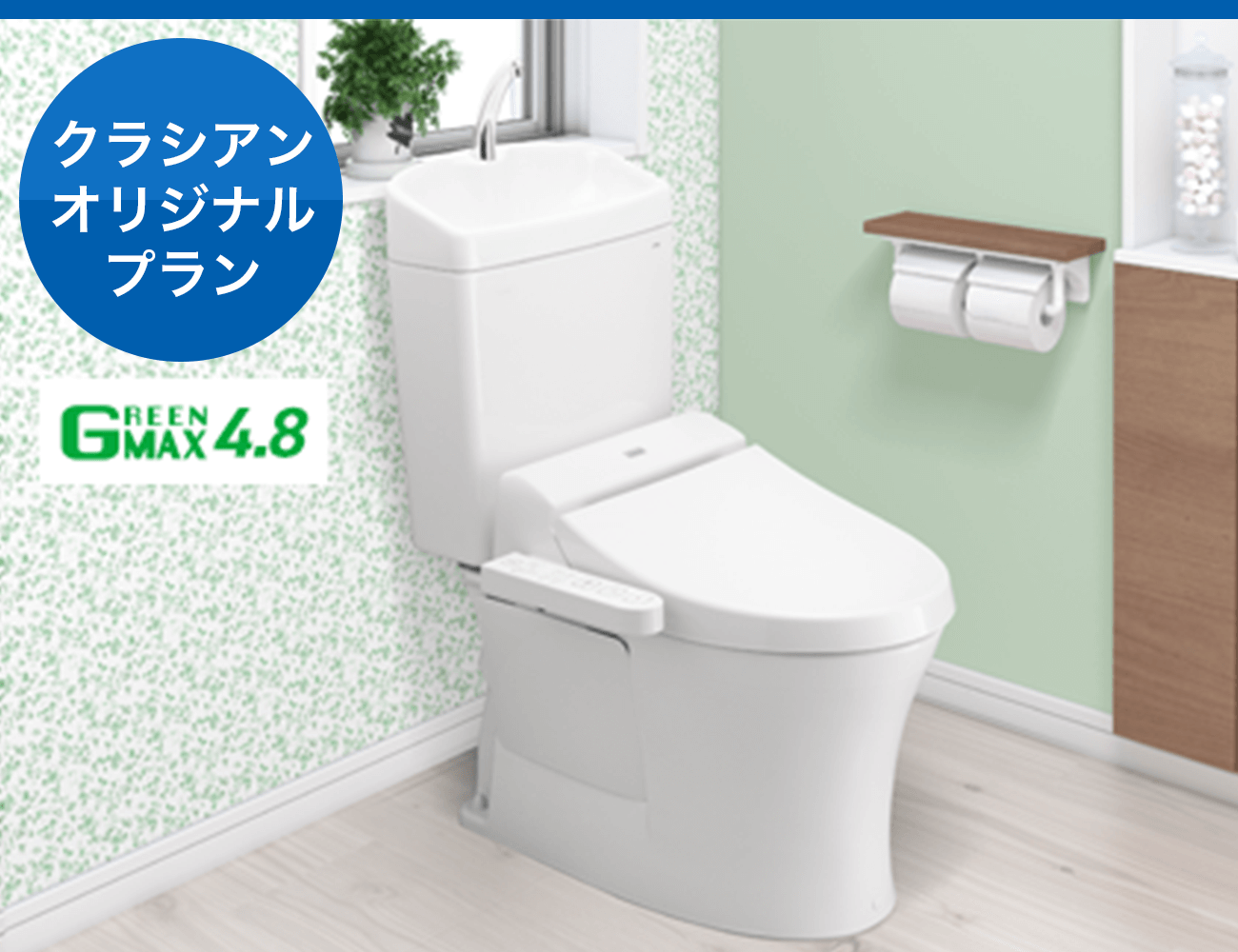 【クラシアン】トイレのリフォーム・交換（ウォシュレット）7万円台～（税込）