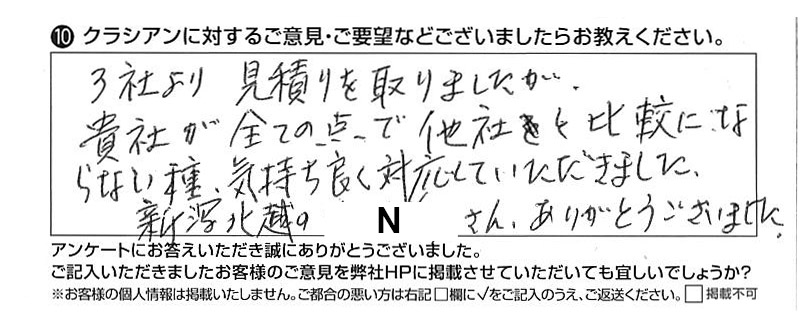 他社と比較しても とても気持ち良い対応でした