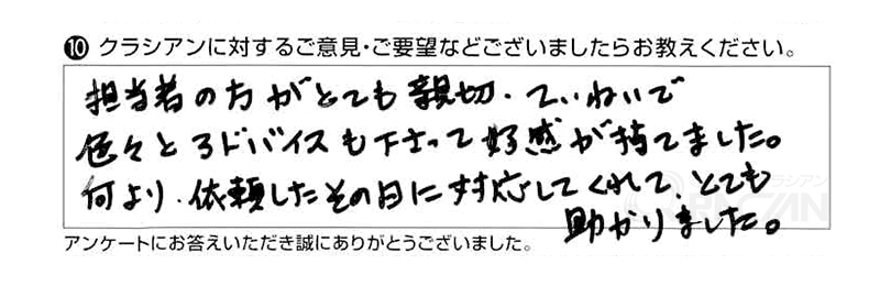 担当者の方がとても親切、ていねいで色々とアドバイスも下さって好感が持てました。