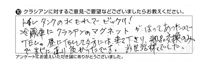 部品交換のみですぐに直り、良かったです